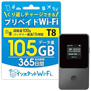 Amazon.co.jp: [インスタントWi-Fi] 105GB 1年間 自然故障保証